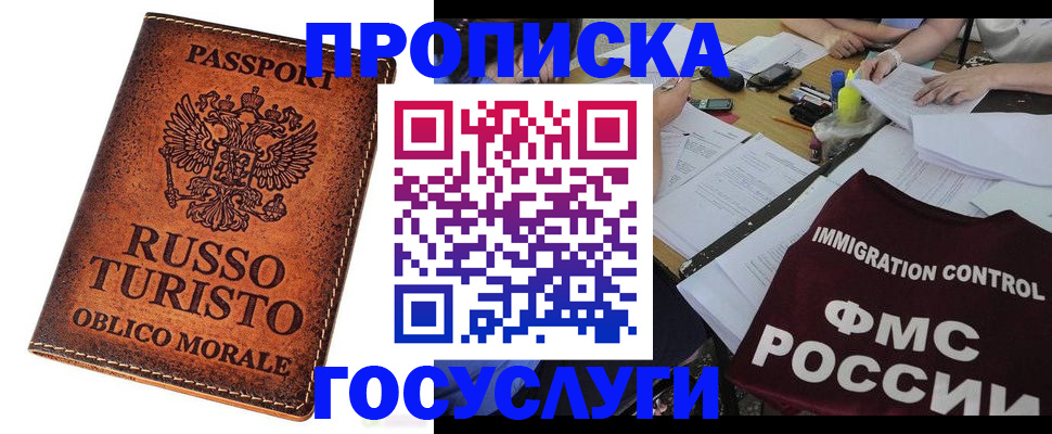 прописка в квартире в Долинске