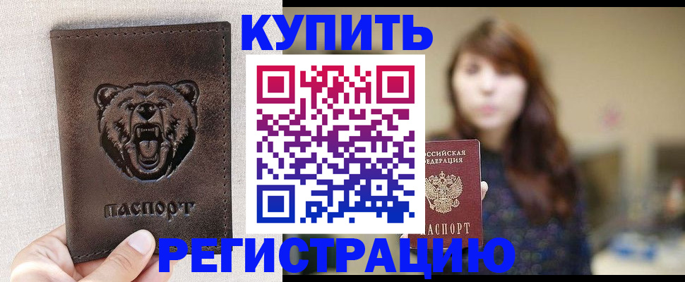 прописка от собственника в Долинске