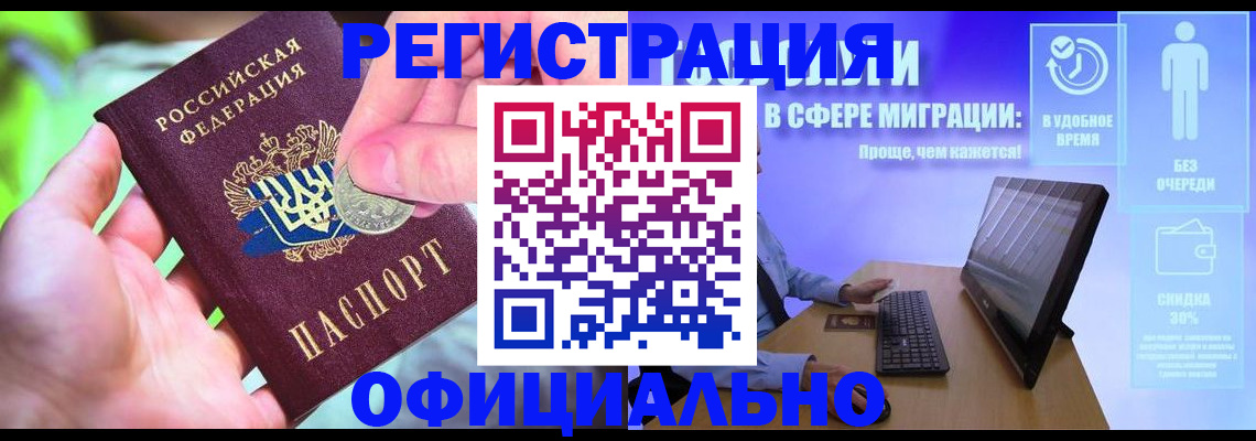прописка для работы в Долинске