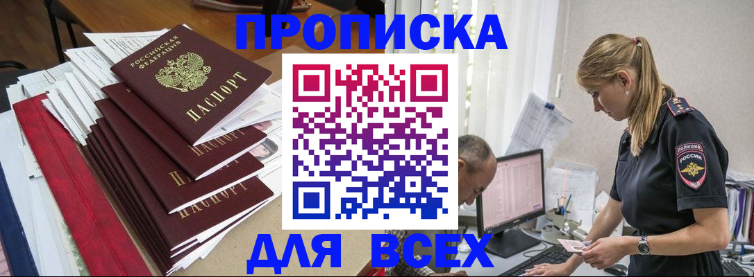 прописка поиск в Долинске